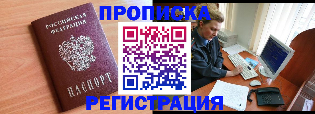 прописка 2025 в Тогучине