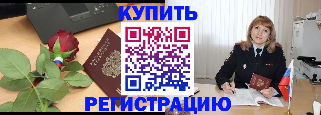 временная прописка в Тогучине