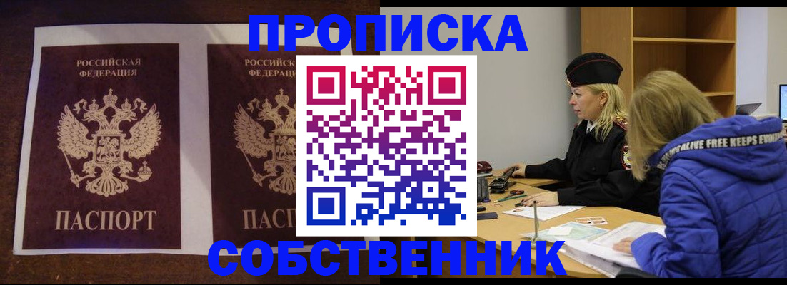 временная регистрация купить в Тогучине