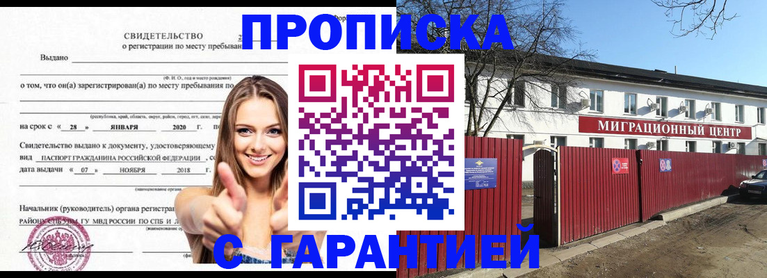 временная регистрация купить в Тогучине