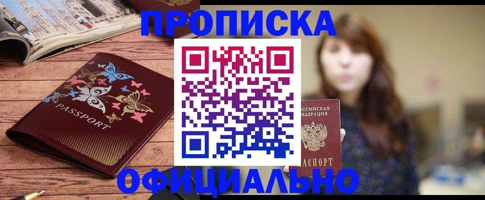 временная регистрация для всех в Тогучине