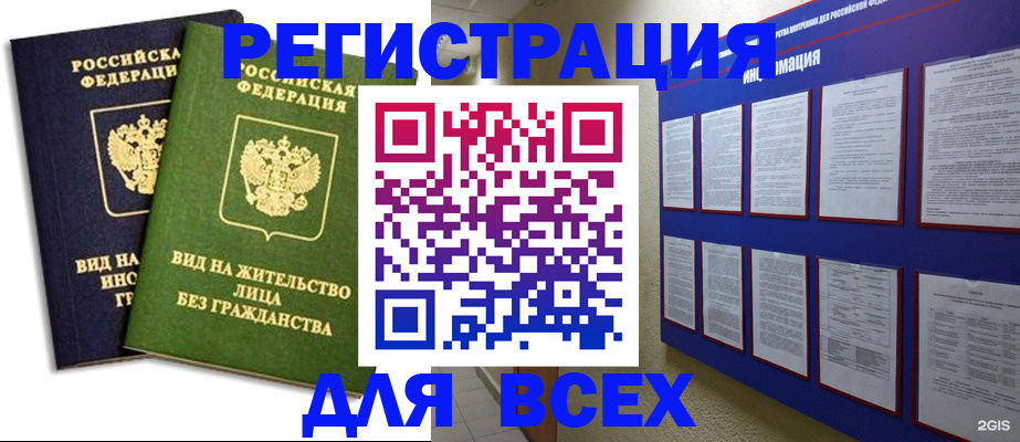 прописка для работы в Тогучине