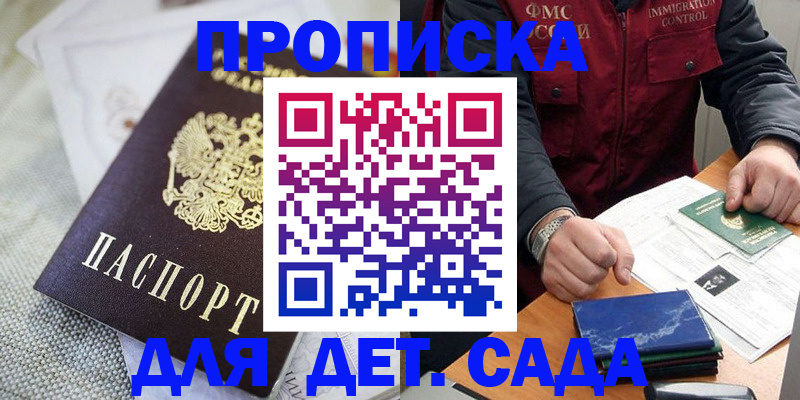 прописка для работы в Тогучине